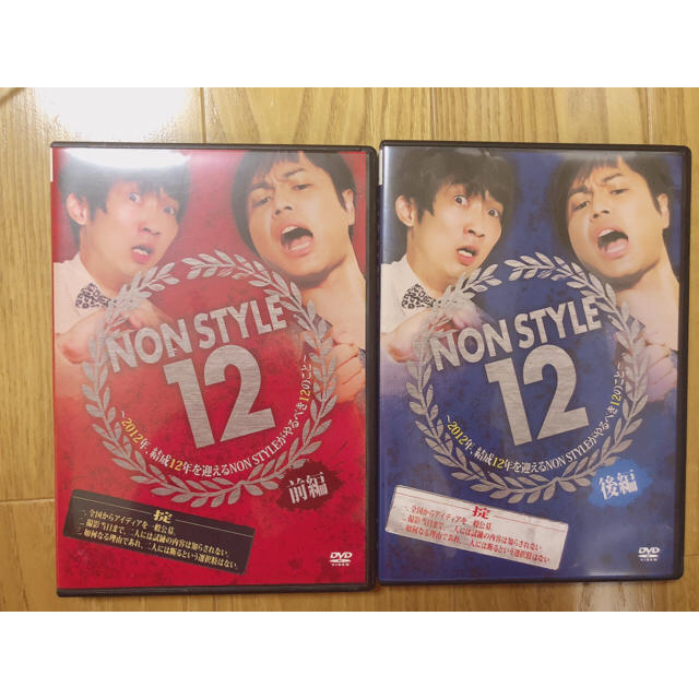 NONSTYLE 12 DVD ノンスタイル エンタメ/ホビーのDVD/ブルーレイ(お笑い/バラエティ)の商品写真