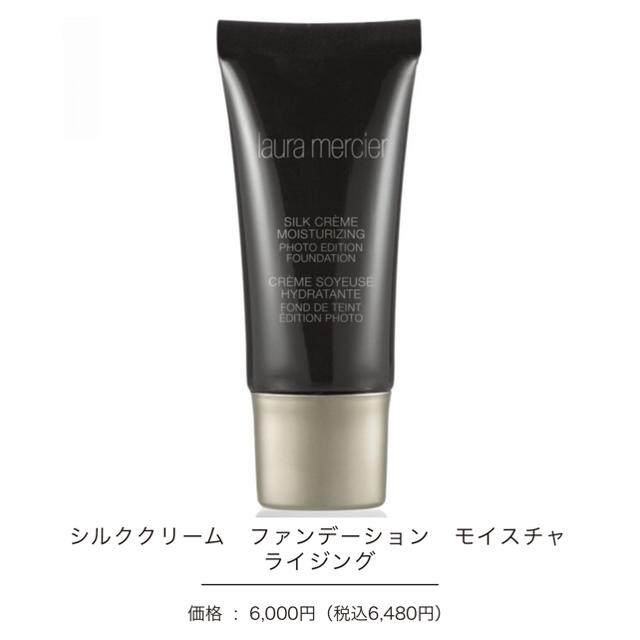 laura mercier(ローラメルシエ)のローラメルシェ   シルククリーム　ファンデーション　モイスチャライジング   コスメ/美容のベースメイク/化粧品(ファンデーション)の商品写真