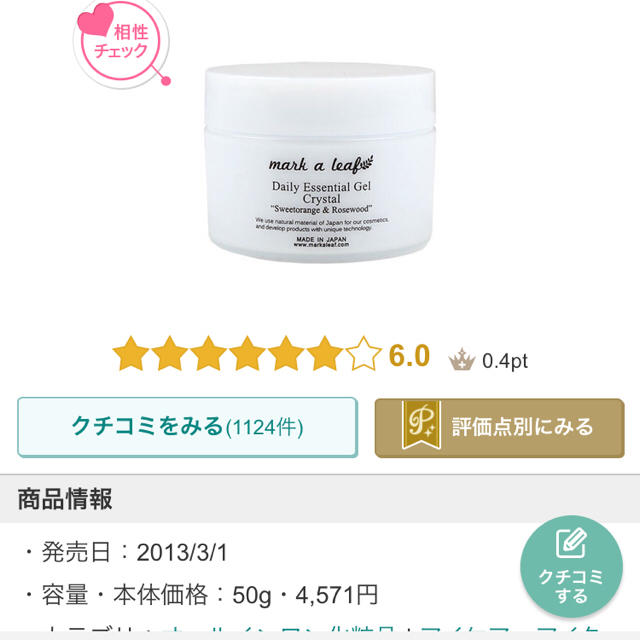 Mark a Leaf - 新品マークアリーフ エッセンシャルゲルクリームの通販