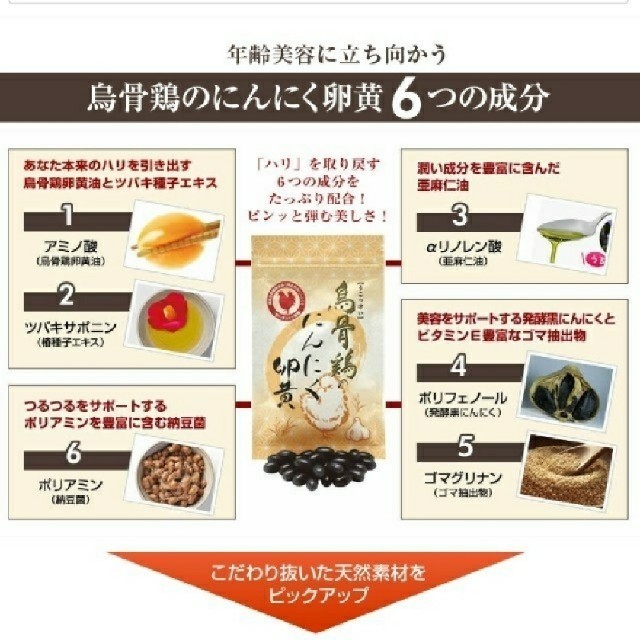 ツバキ薬粧 烏骨鶏のにんにく卵黄  ２袋セット