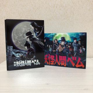 カトゥーン(KAT-TUN)の妖怪人間ベム DVDBOX  & 妖怪人間ベム映画 DVDセット(TVドラマ)