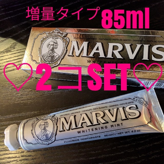 MARVIS(85ml)×2☆増量/キシリトールプラス　マービス　マーヴィス コスメ/美容のオーラルケア(歯磨き粉)の商品写真