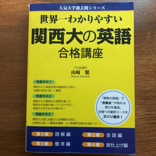 japanese｜キョウガクシャならラクマ　by　pour　過去問　赤本　英語　黄本の通販　教学社　関西大学