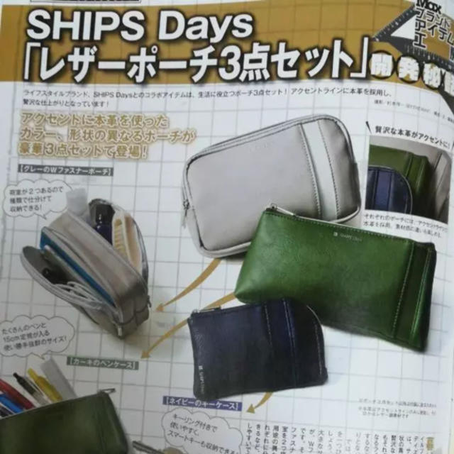 SHIPS(シップス)のships days レザーポーチ3点セット 新品未開封 メンズのファッション小物(コインケース/小銭入れ)の商品写真