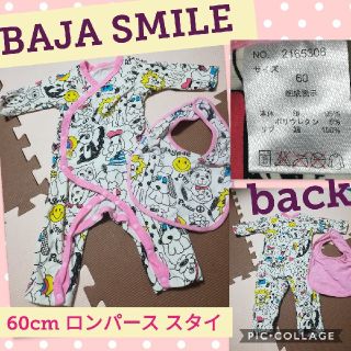 バハスマイル(BAJA SMILE)のBAJA SMILE 新生児 前開き ロンパース 60センチ スタイ セット(ロンパース)