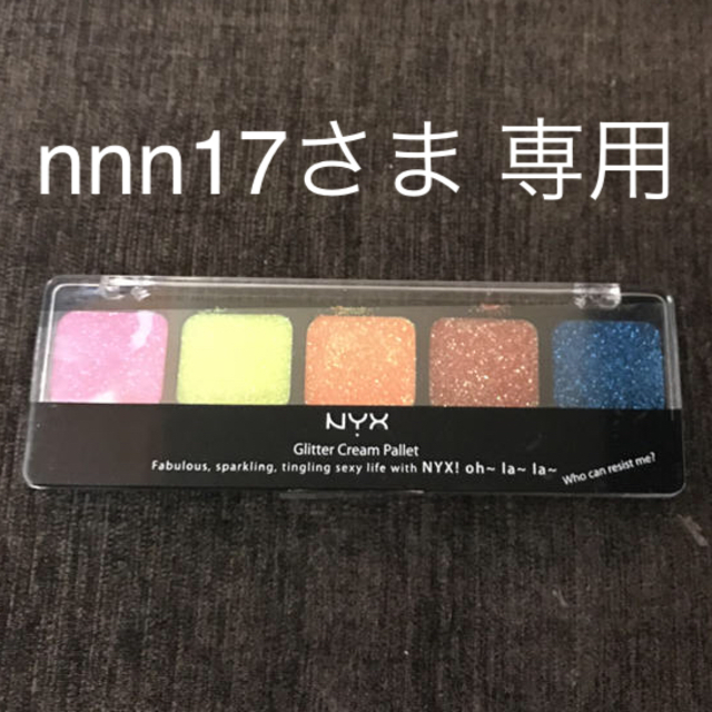 NYX(エヌワイエックス)のnnn17さま用です。（╹◡╹）♡NYKグリッタークリームパレット コスメ/美容のベースメイク/化粧品(その他)の商品写真