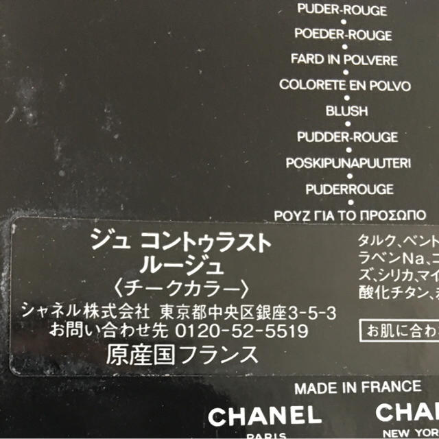 CHANEL(シャネル)の本日限定価格‼️CHANEL人気色チーク コスメ/美容のベースメイク/化粧品(チーク)の商品写真