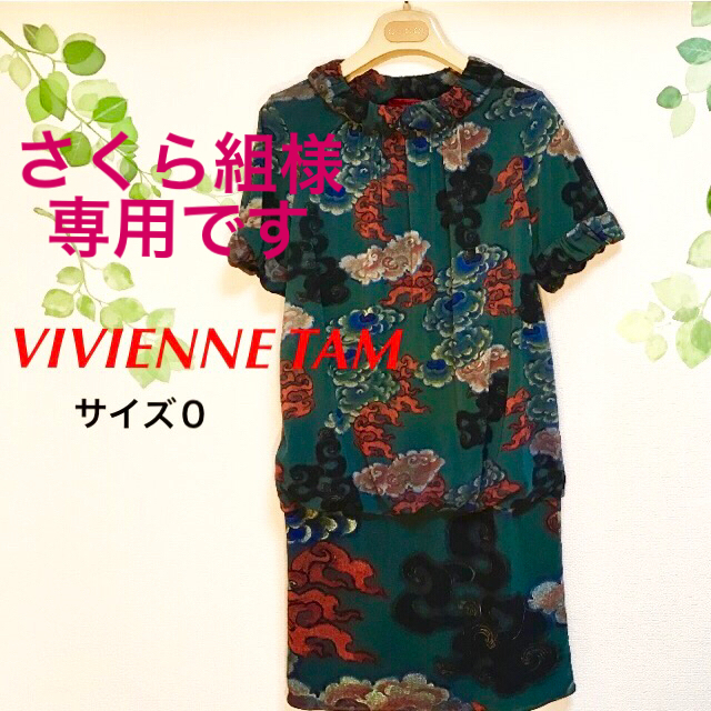 VIVIENNE TAM(ヴィヴィアンタム)のVIVIENNE TAMヴィヴィアンタムシックなグリーン雲柄ワンピース レディースのワンピース(ひざ丈ワンピース)の商品写真