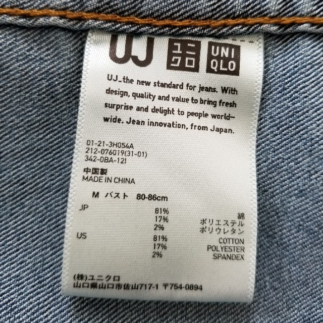 UNIQLO(ユニクロ)のUNIQLO　Gジャン　Mサイズ レディースのジャケット/アウター(Gジャン/デニムジャケット)の商品写真