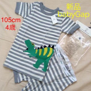 ベビーギャップ(babyGAP)の新品★定価2900円★ベビーギャップ パジャマ★恐竜ボーダー★105cm 4歳(パジャマ)