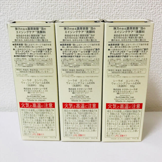 Dr.Ci Labo(ドクターシーラボ)の【新品】エンリッチリフトウォッシングフォームEX 55g×3本 コスメ/美容のスキンケア/基礎化粧品(洗顔料)の商品写真