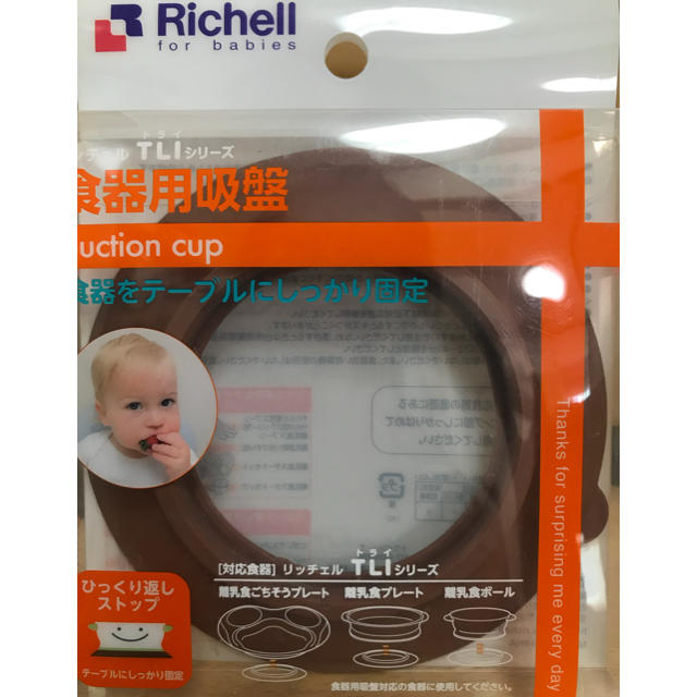 Richell 新品！リッチェル 食器用吸盤の通販 by kukka15's shop｜リッチェルならラクマ