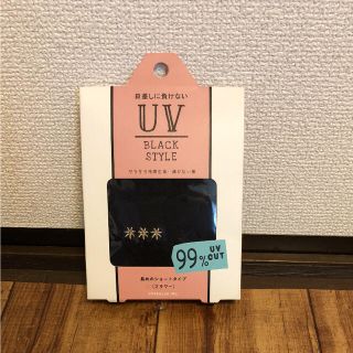 UVカット アームカバー 新品未使用(その他)