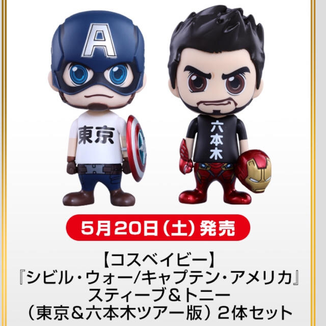 MARVEL展限定 ホットトイズ  スティーブ・ロジャース＆トニー・スターク エンタメ/ホビーのフィギュア(アメコミ)の商品写真