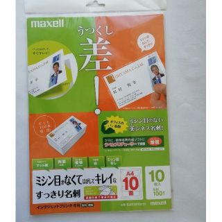 マクセル(maxell)の日立マクセル インクジェットプリンタ対応 すっきり名刺 白/標準 10枚入り (オフィス用品一般)