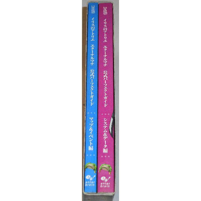 Ps2 イリスのアトリエ エターナルマナ 条件有攻略本 A付 保志総一朗柿原徹也の通販 By ととろのページ ラクマ