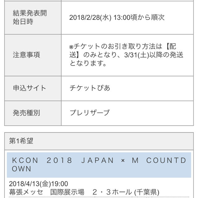 KCONチケットモモランド チケットの優待券/割引券(その他)の商品写真