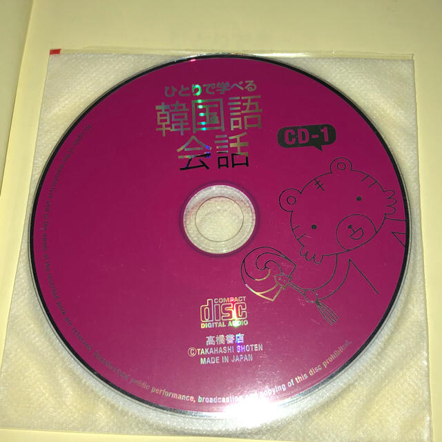【美品】ひとりで学べる韓国語会話 CD付き エンタメ/ホビーの本(語学/参考書)の商品写真