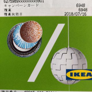 イケア(IKEA)のIKEAキャンペーンカード(ショッピング)