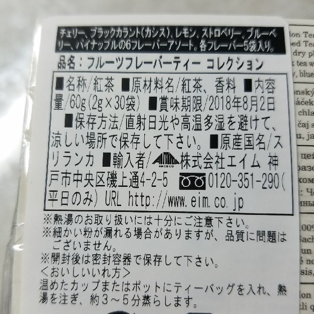 スリランカ 紅茶★フルーツフレーバーティーコレクション 一箱(30袋) 食品/飲料/酒の飲料(茶)の商品写真