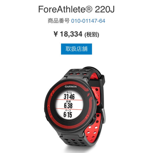 ガーミン ForeAthlete 220J ランニングウォッチ- ガーミン ForeAthlete 220J ランニングウォッチ-