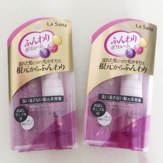 ラサーナ(LaSana)のラサーナ 海藻ボリュームアップヘアエッセンス 20ml×2 シャンプー試供品付き(トリートメント)