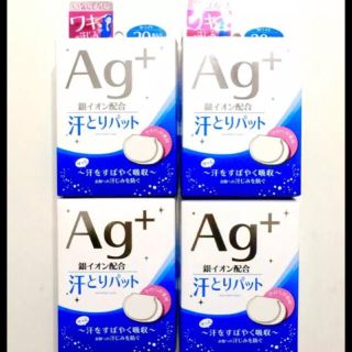 アイリスオーヤマ(アイリスオーヤマ)の✳️ アイリスオーヤマ ✳️ 汗とりパット Ag＋ 4箱 ✳️ ８０(制汗/デオドラント剤)