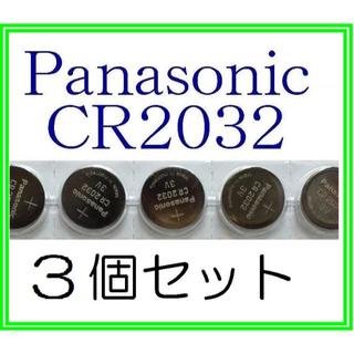 パナソニック(Panasonic)のPanasonic CR2032 [３個] パナソニック ボタン電池(その他)