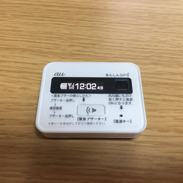 あんしんGPS