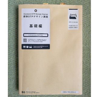 標準DTPデザイン講座 基礎編

(語学/参考書)