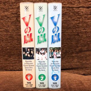 アラシ(嵐)の嵐 ビデオ Vの嵐 1〜3 スッピンアラシ セット(アイドルグッズ)