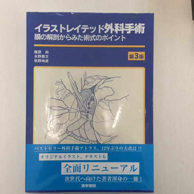 医学書 イラストレイテッド外科手術 エンタメ/ホビーの本(健康/医学)の商品写真