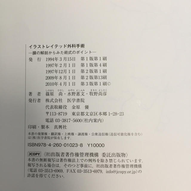 医学書 イラストレイテッド外科手術 エンタメ/ホビーの本(健康/医学)の商品写真