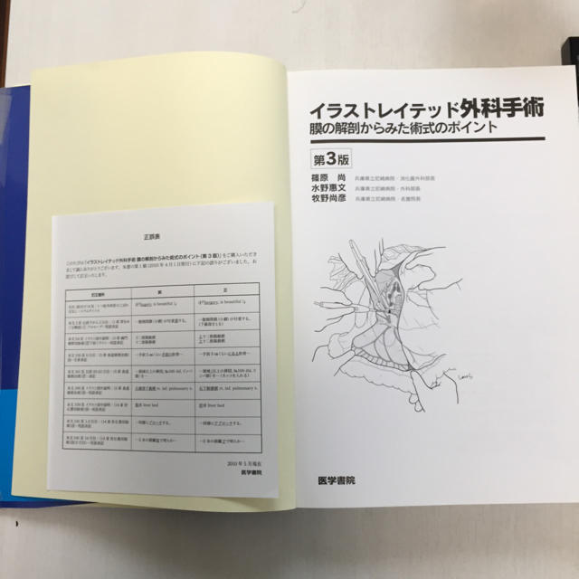 医学書 イラストレイテッド外科手術 エンタメ/ホビーの本(健康/医学)の商品写真