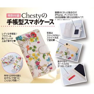 チェスティ(Chesty)の【人気】chesty＊付録 手帳型スマホケース(モバイルケース/カバー)