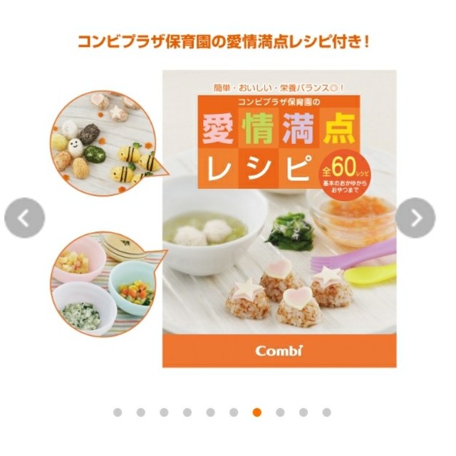 combi(コンビ)の食器セット キッズ/ベビー/マタニティの授乳/お食事用品(離乳食調理器具)の商品写真