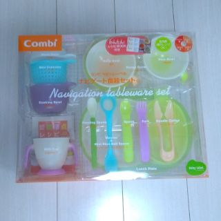 コンビ(combi)の食器セット(離乳食調理器具)