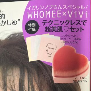 WHOMEE(コントロールカラー)