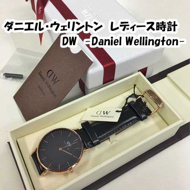 Daniel Wellington 新品 未使用 ダニエル ウェリントン Dw 時計 36ｍｍの通販 By ジャスワーク S Shop ダニエル ウェリントンならラクマ