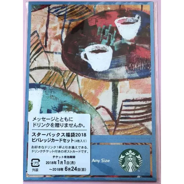 Starbucks Coffee(スターバックスコーヒー)のきんぴら様☆専用ドリンクチケット ビレッジカード4枚セット チケットの優待券/割引券(フード/ドリンク券)の商品写真
