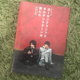 ジャニーズ(Johnny's)のロズギル 生田斗真 菅田将暉 パンフレット フライヤー(アイドルグッズ)