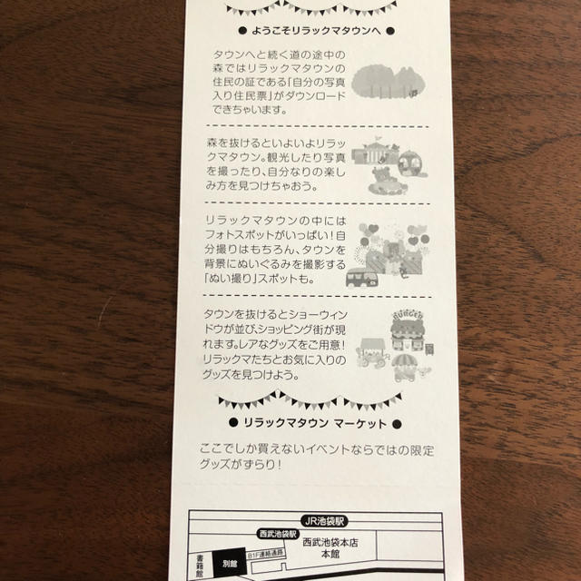 サンリオ(サンリオ)のリラックマタウンへようこそ 招待券 2枚 チケットの施設利用券(遊園地/テーマパーク)の商品写真