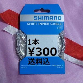 シマノ(SHIMANO)のシマノ純正シフトインナーワイヤースチール１本(本数変更可)(パーツ)