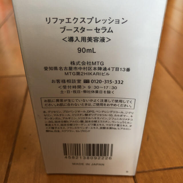 ReFa(リファ)のリファエクスプレッション ブースターセラム コスメ/美容のスキンケア/基礎化粧品(ブースター/導入液)の商品写真