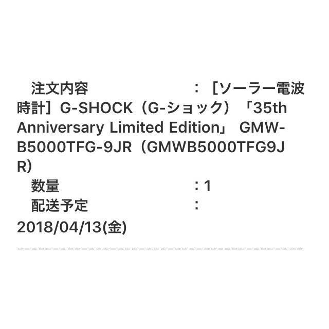 G-SHOCK(ジーショック)の交渉有 保証有 新品 GMW-B5000TFG-9JR G-SHOCK 35周年 メンズの時計(腕時計(デジタル))の商品写真