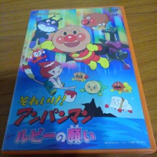 アンパンマン(アンパンマン)のアンパンマン　DVD　 ルビーの願い(キッズ/ファミリー)