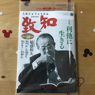 致知  2018 5月号(ビジネス/経済)