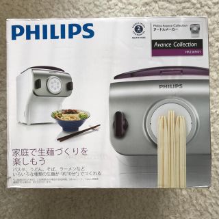 フィリップス(PHILIPS)のげんのすけ様専用  ヌードルメーカー(調理機器)