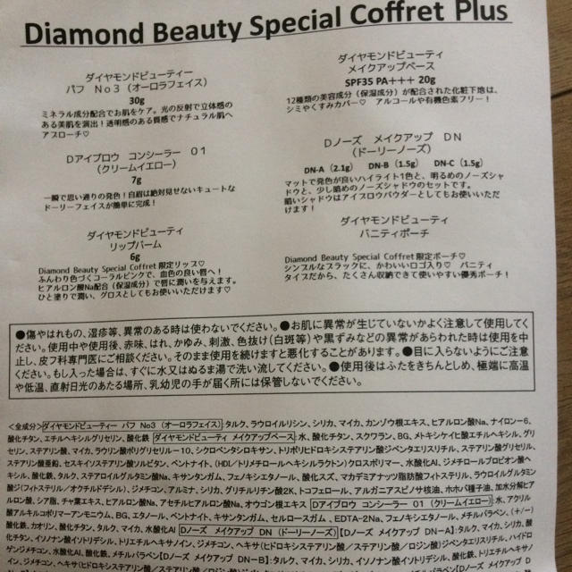 Diamond Beauty(ダイヤモンドビューティー)の新品 送料込み ダイヤモンドビューティースペシャルコフレセット コスメ/美容のキット/セット(コフレ/メイクアップセット)の商品写真