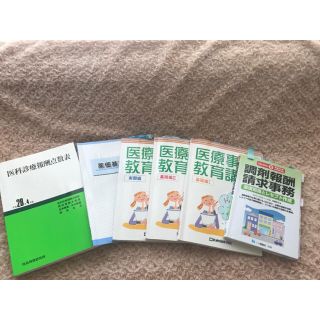 医療事務・調剤事務 資格 テキスト 参考書 セット売り(資格/検定)